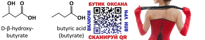 купить наркотик  KRAKEN маркетплейс  БУТИРАТ бутандиол  Котельнич 